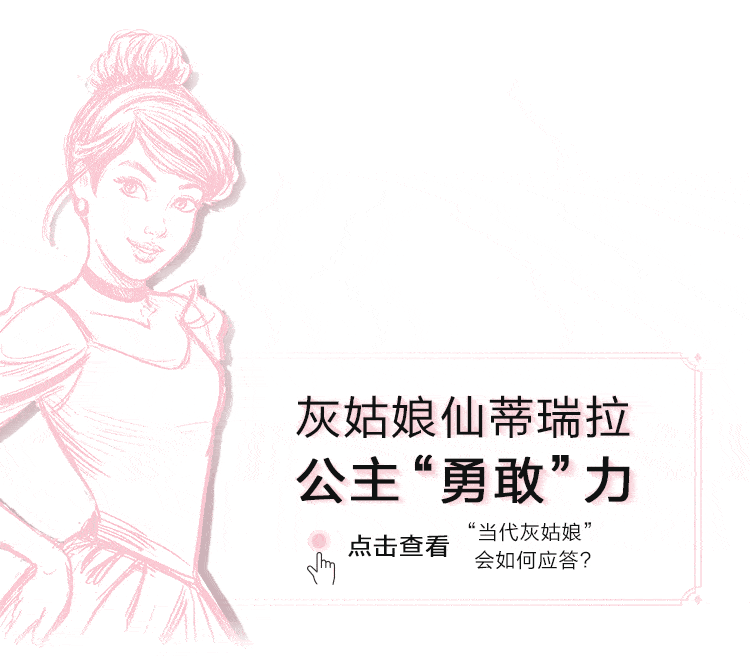 当代公主图鉴