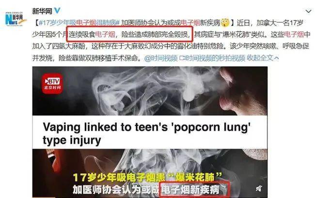 新华网就曾经报道过一条新闻 一名17岁的少年,就因为电子烟,肺都