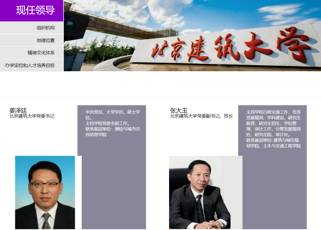 1995年开始于北京建筑大学任教,教授,博士生导师,北京建筑大学 建筑学