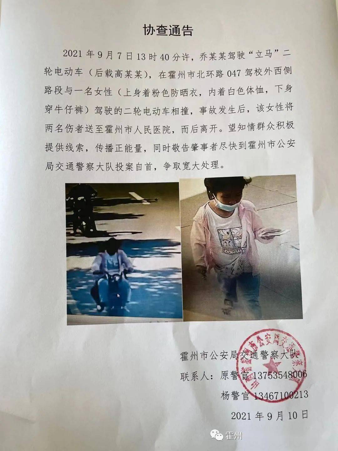 【协查通告】寻视频中这位女士