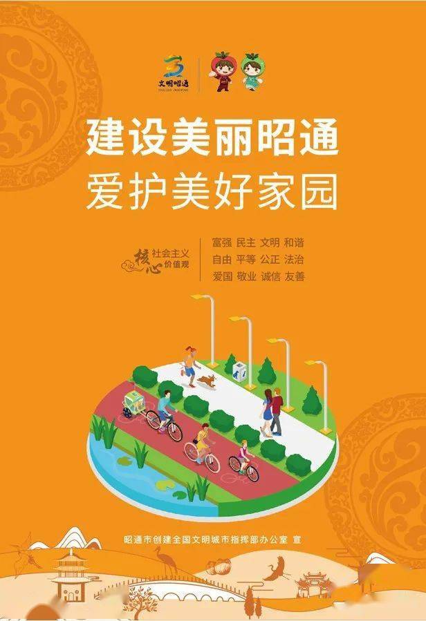 《昭通市创建全国文明城市公益广告—公共环境篇