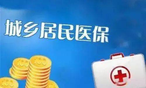 【医保政策】2021年度城乡居民医保参保缴费9问