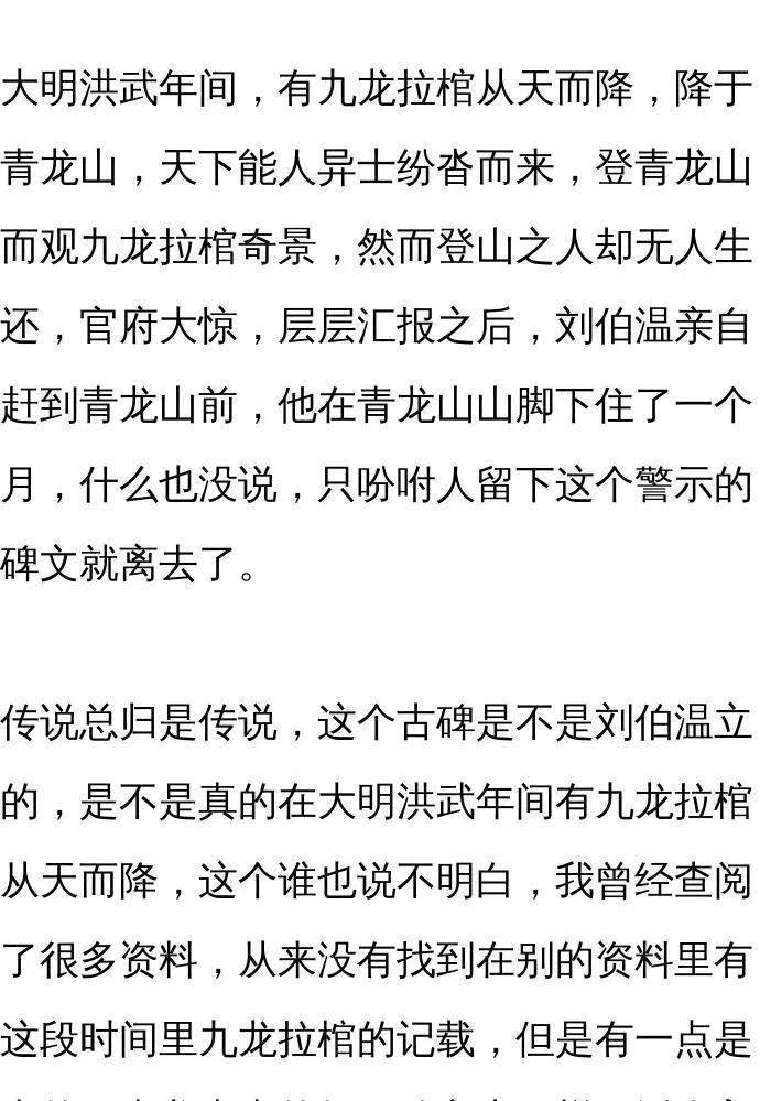 龙抬棺洪武年间有九龙拉棺从天而降而我就是棺中人的孩子