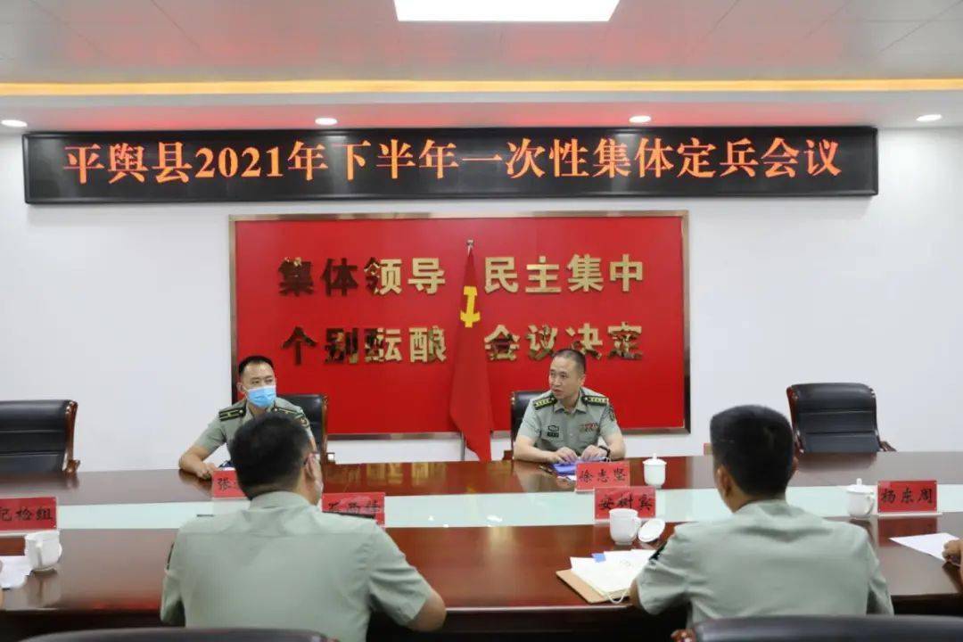 河南省驻马店军分区领导参加平舆县2021年下半年一次性集体定兵会议