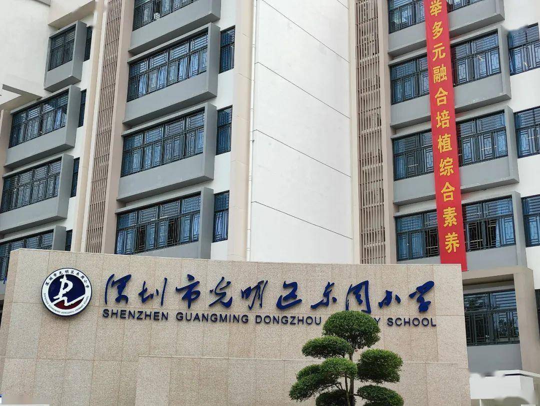 中国科学院深圳理工大学附属实验高级中学,光明小学及光明中学,深圳
