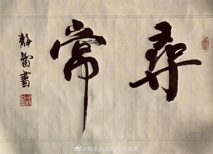 徐静蕾再秀书法,非常聪明!