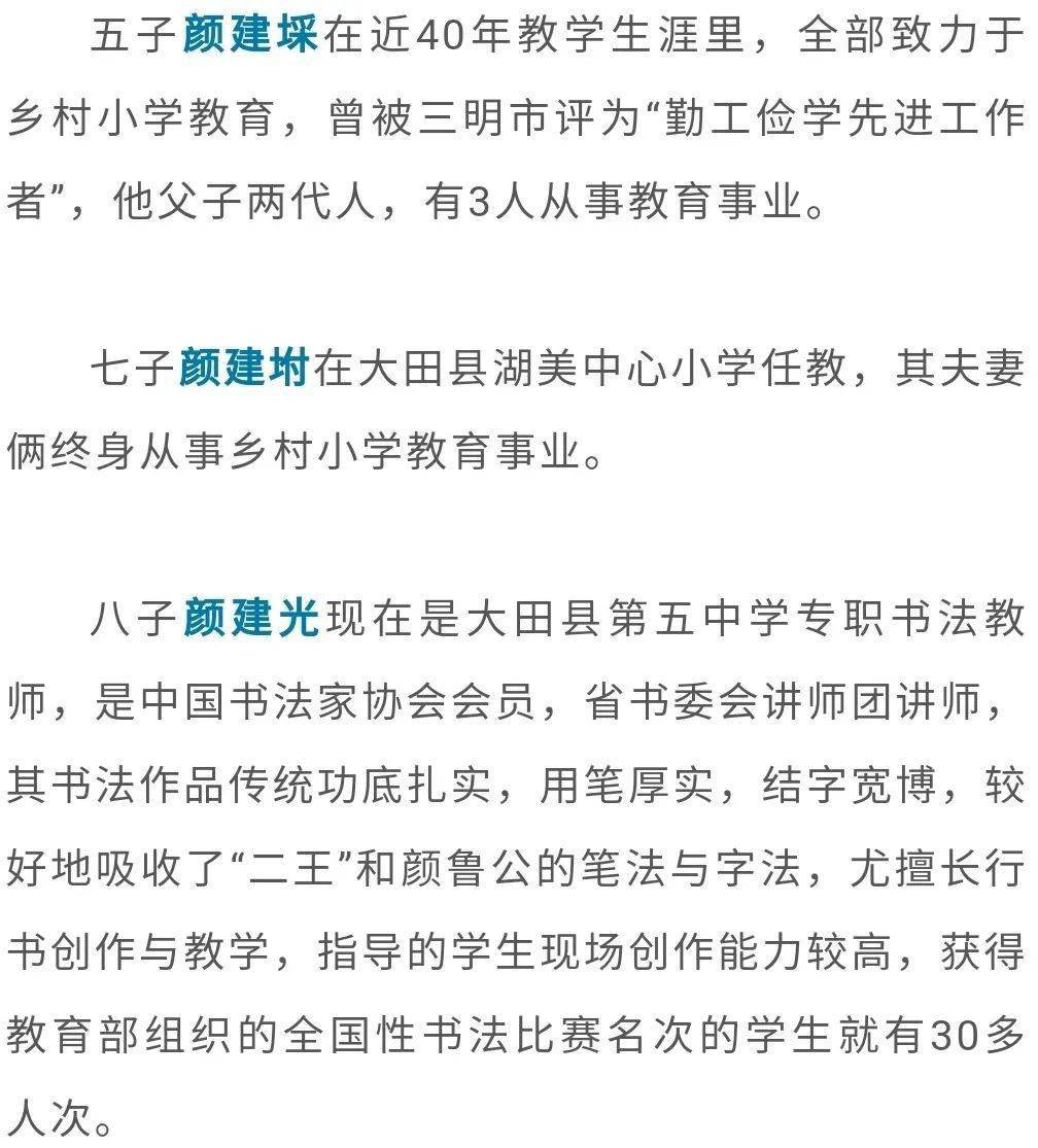 致敬书法教师颜建光老师一家荣膺全国首批教育世家全省仅3家