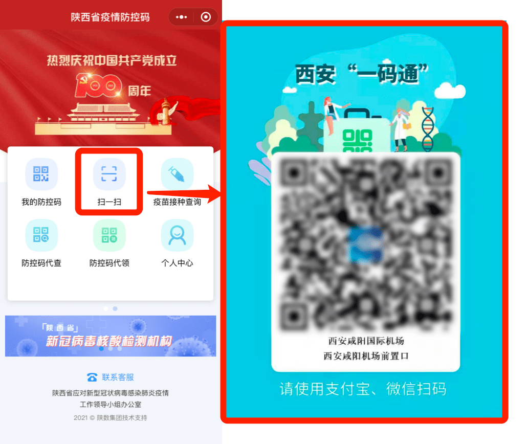 一码通行全陕西陕西健康码与西安市民一码通已实现信息互通互认