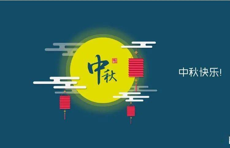 幼儿园2021年中秋节放假通知及温馨提示转给家长