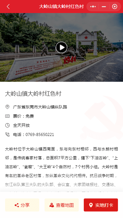 7,大岭山镇大岭村红色村6,广东东江纵队纪念馆5,太平手袋厂陈列馆4