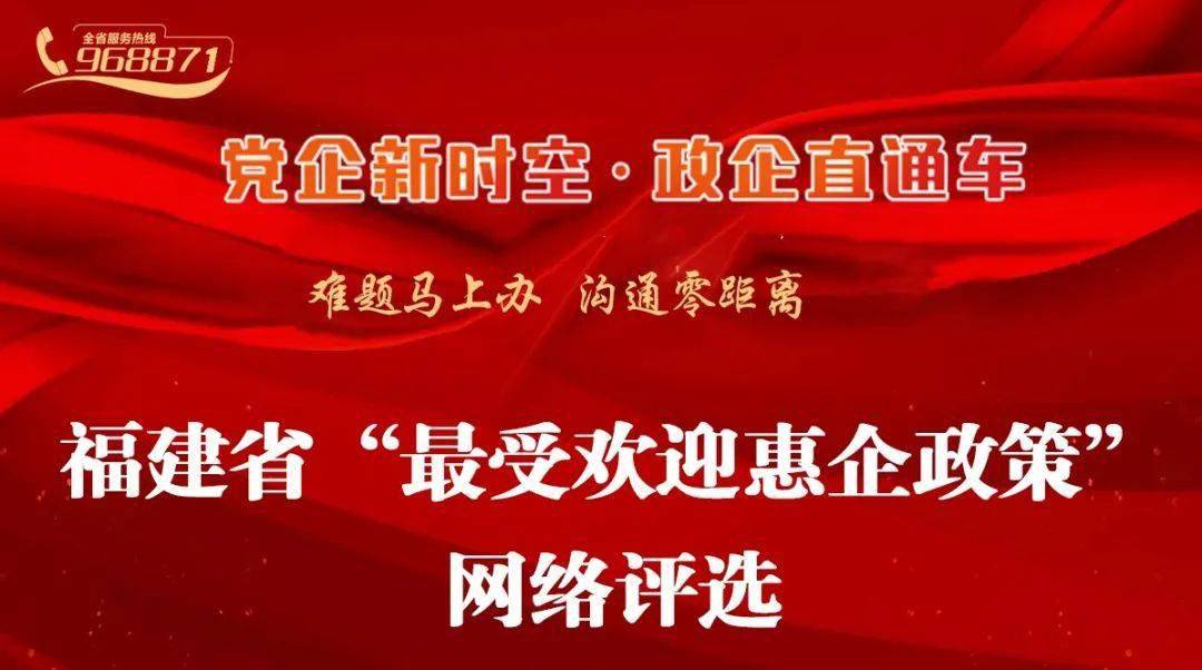 省党建强企"联合行动"成员单位各推选一条惠企政策,参与"最受欢迎惠企