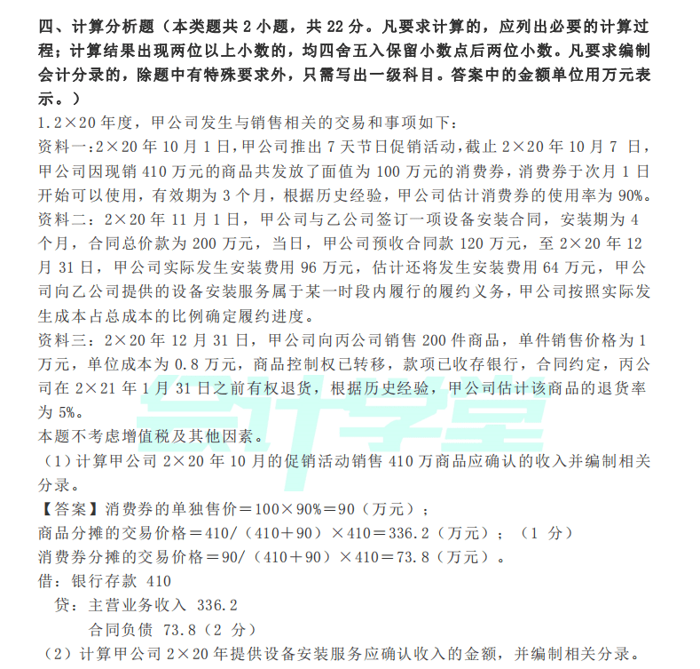 2021年中级会计职称考试各科目真题及答案解析完整版