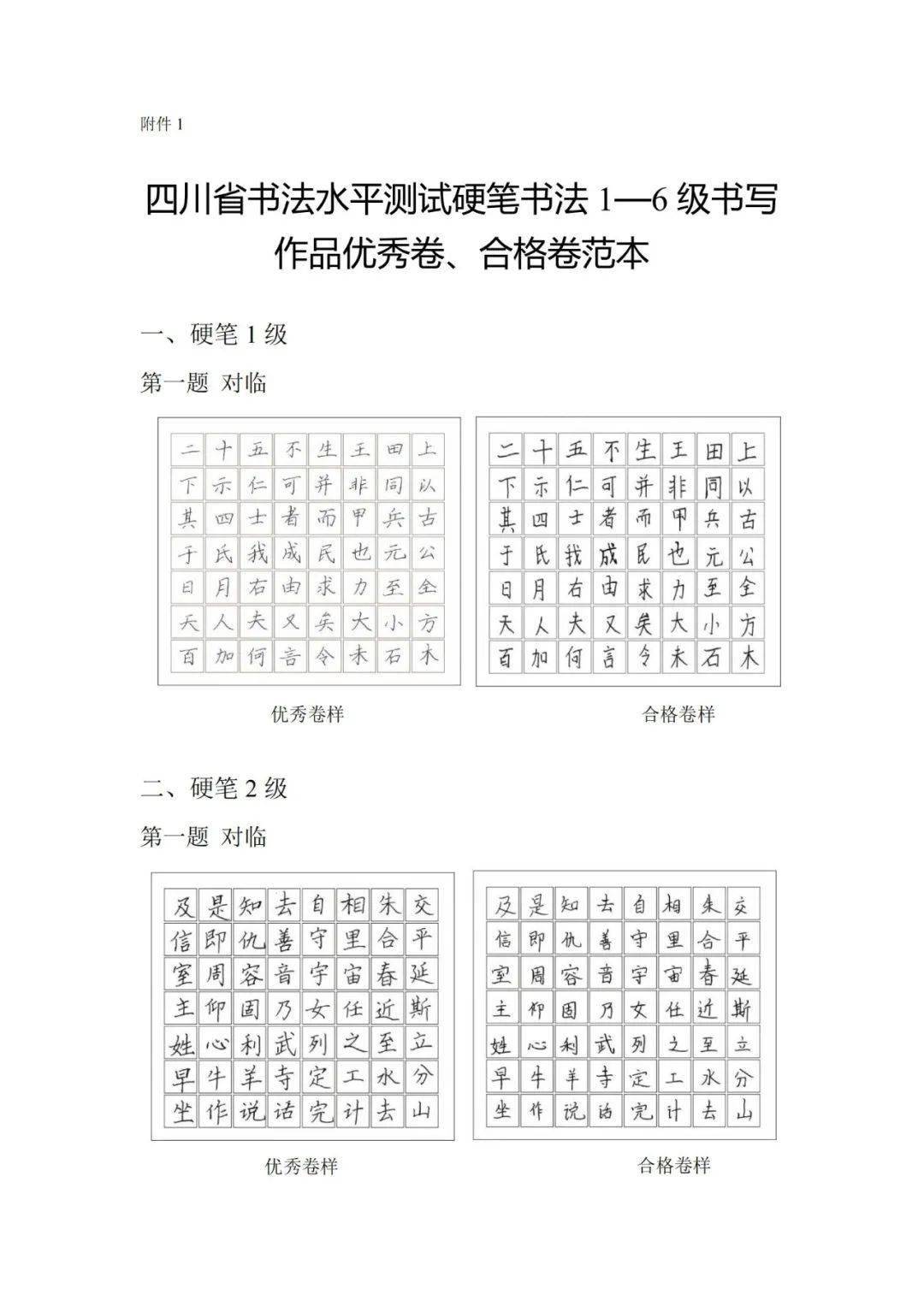 一手好字受益一生!四川省书法水平测试报考攻略来啦