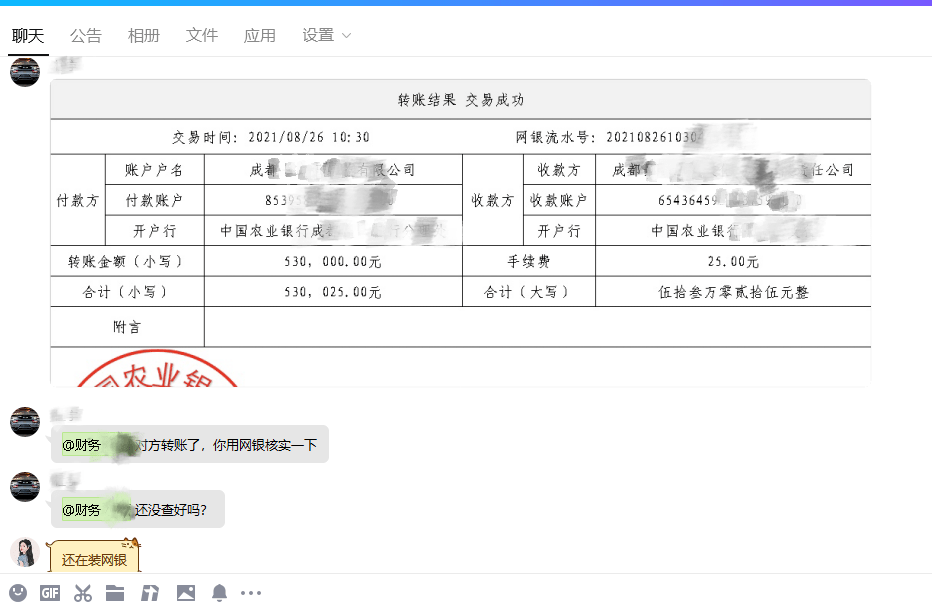 这个53万的转账更没有到达公司账户