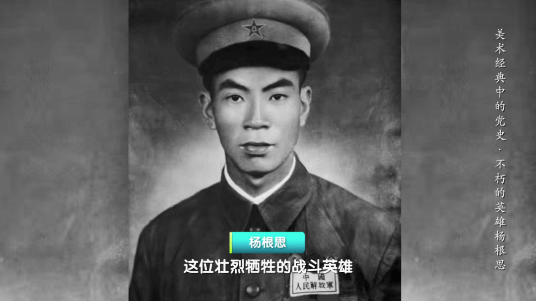 杨根思任志愿军第二十军第五十八师第一七二团第三连连长