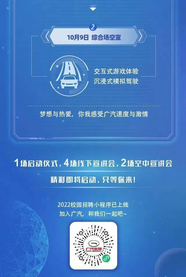 广汽集团2022校园招聘宣讲行程正式发布!