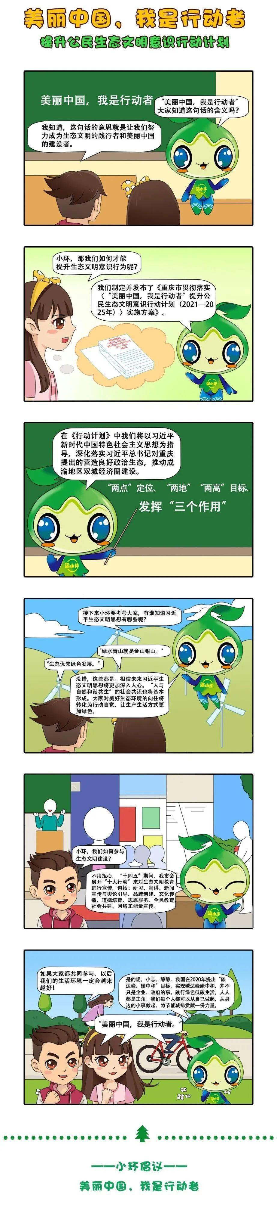 漫画|提升公民生态文明意识行动计划