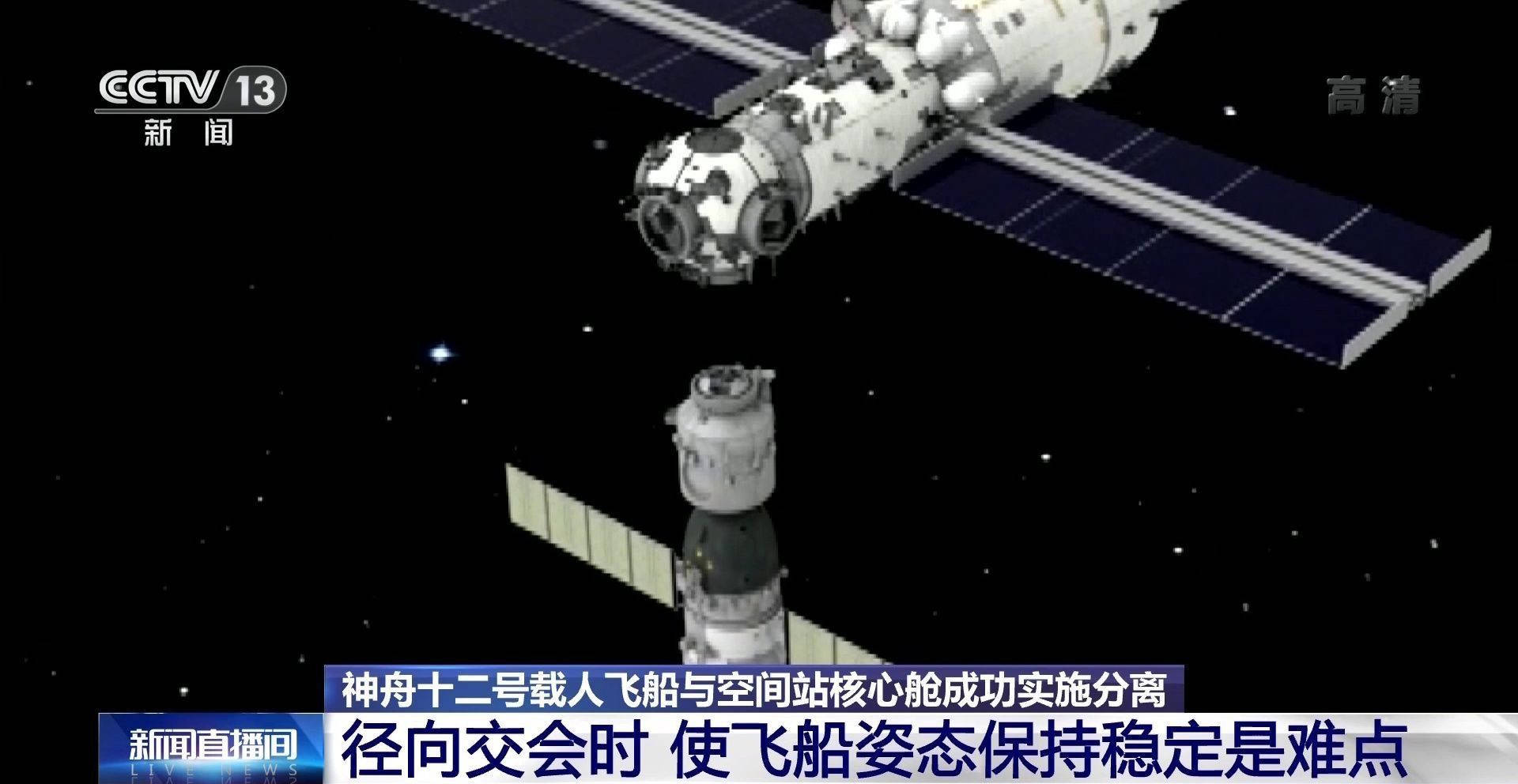 径向|神舟十二号与组合体分离完成 回家前它还有一项特殊任务要完成
