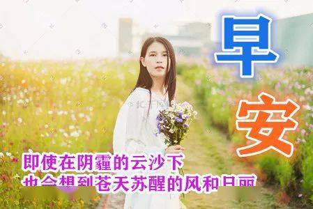 9月16日早上好动态表情图片大全早晨好动图美图大全