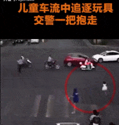 因为孩子在马路中间捡玩具导致的交通事故,每年都有很多