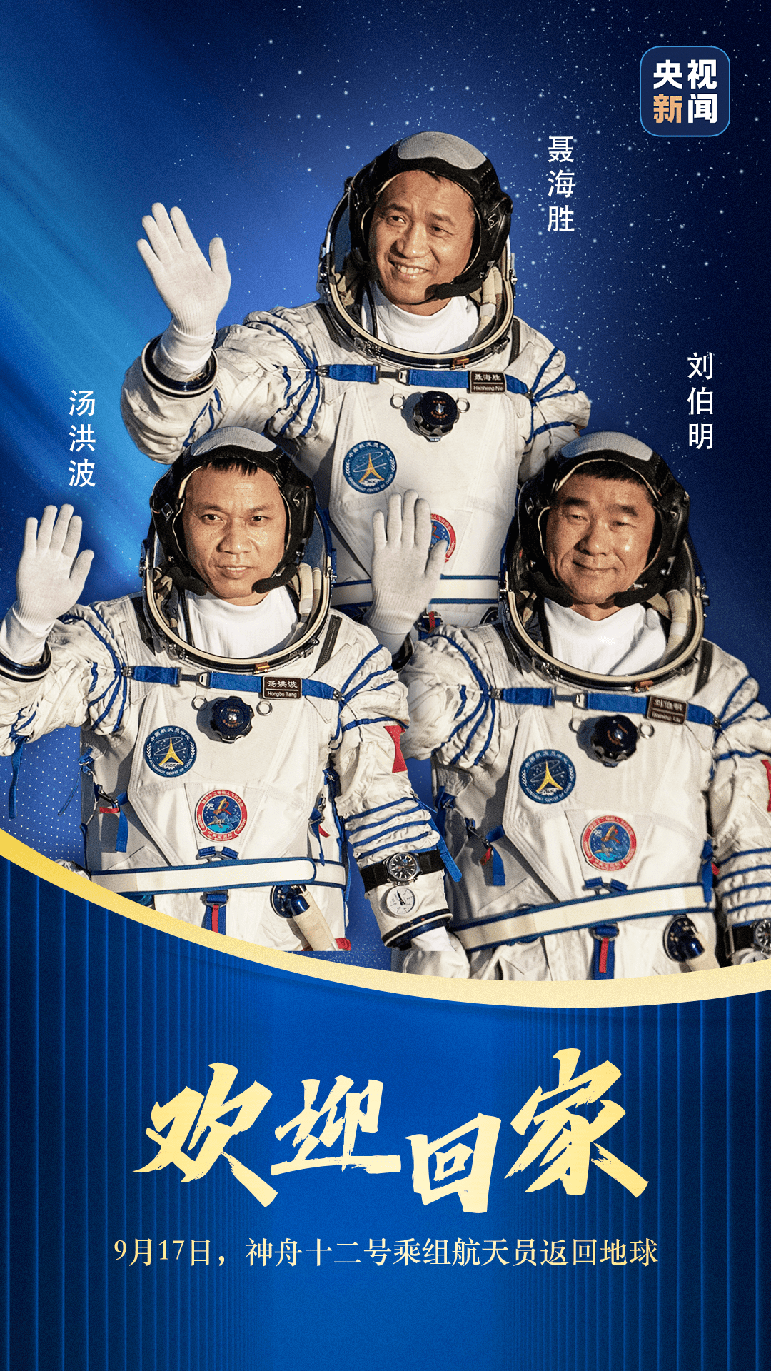 着陆场|聂海胜、刘伯明、汤洪波已出舱！