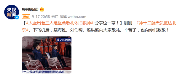 刘伯明|聂海胜、刘伯明、汤洪波向大家敬礼