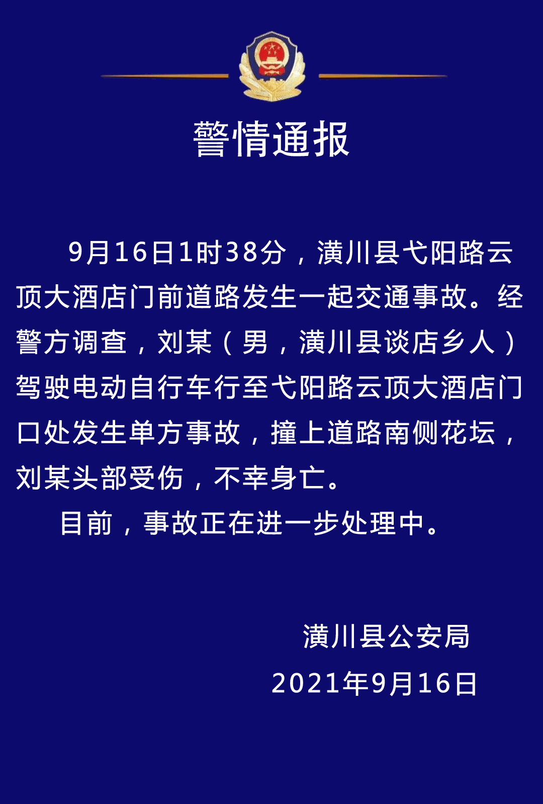 潢川弋阳路花坛发现死者为单方交通事故.