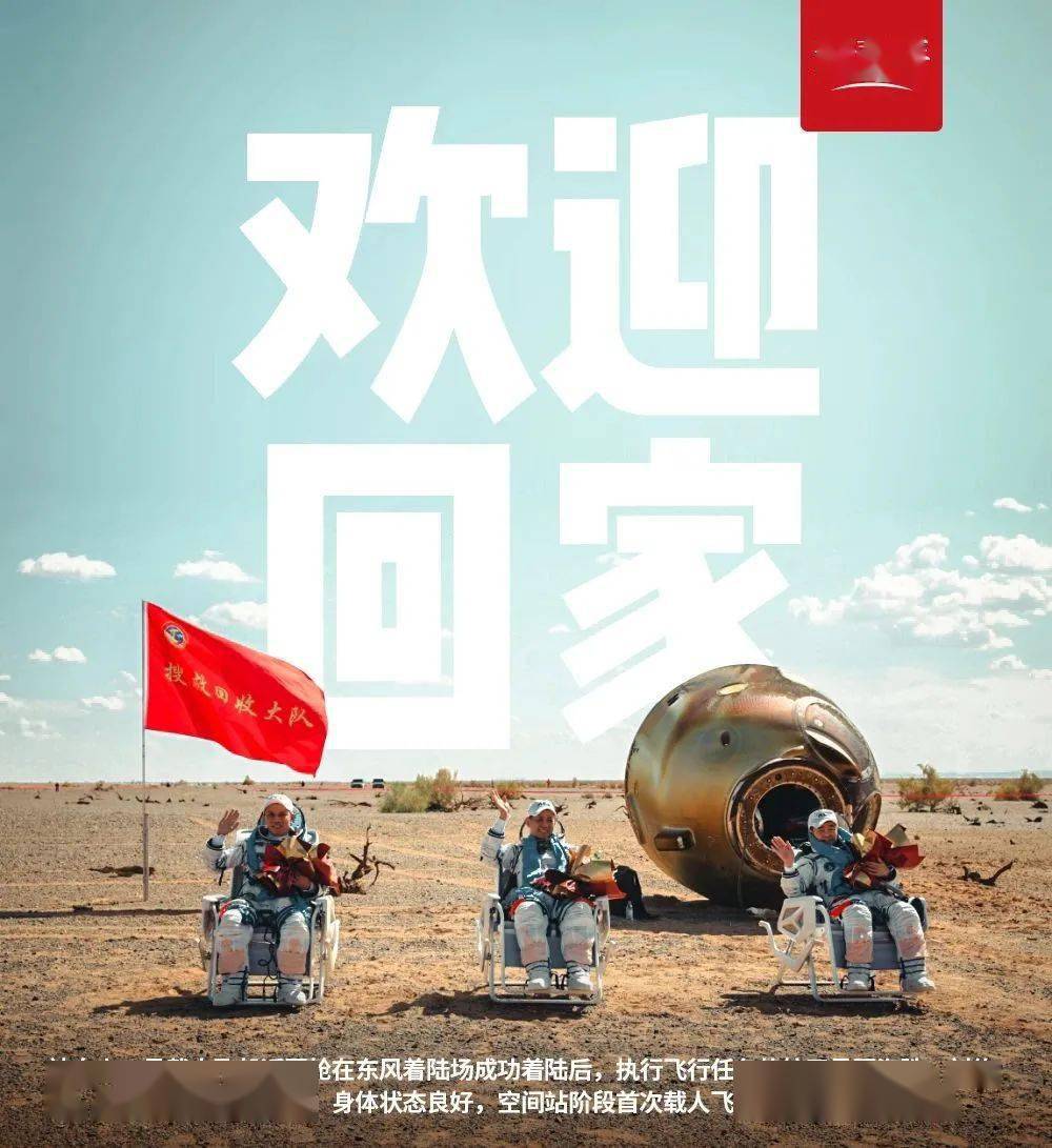 刚刚!"太空出差三人组"返回地球!