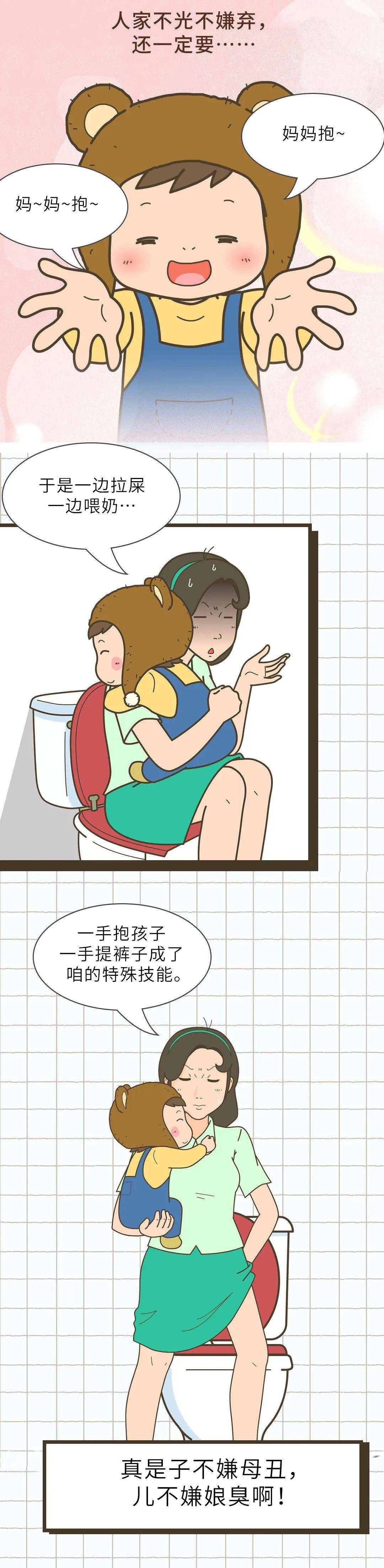 当代妈妈蹲坑实录太真实了