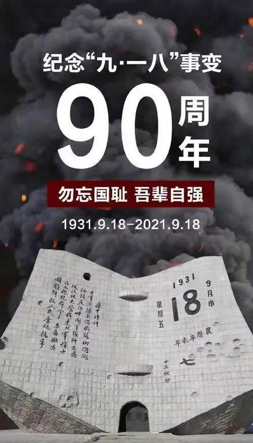 跟着艺设学党史 | 纪念九·一八事变90周年