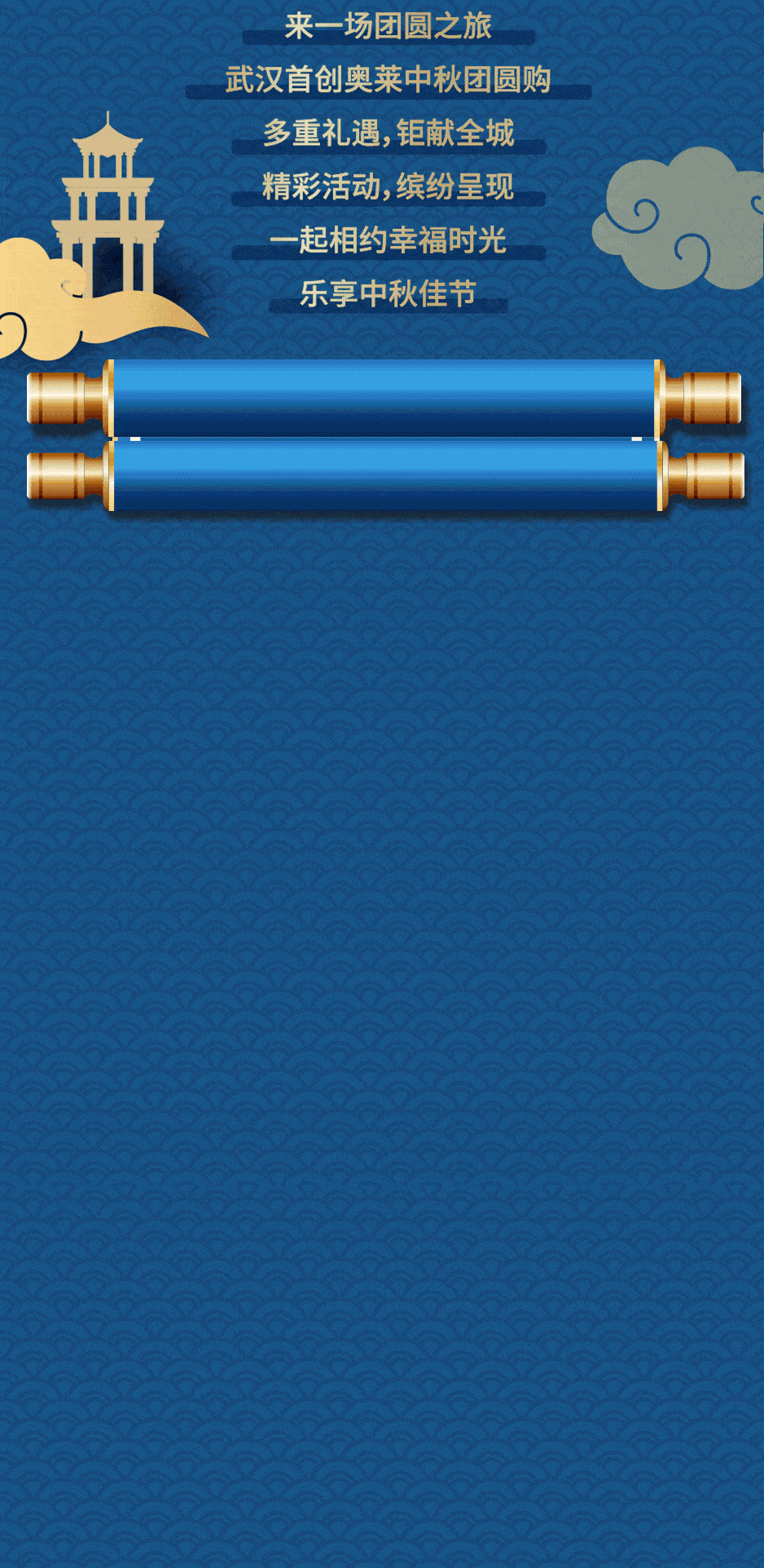 中秋团圆购 | 折上8折,满1000送300,满额抽大奖,李佳琦直播间400团500