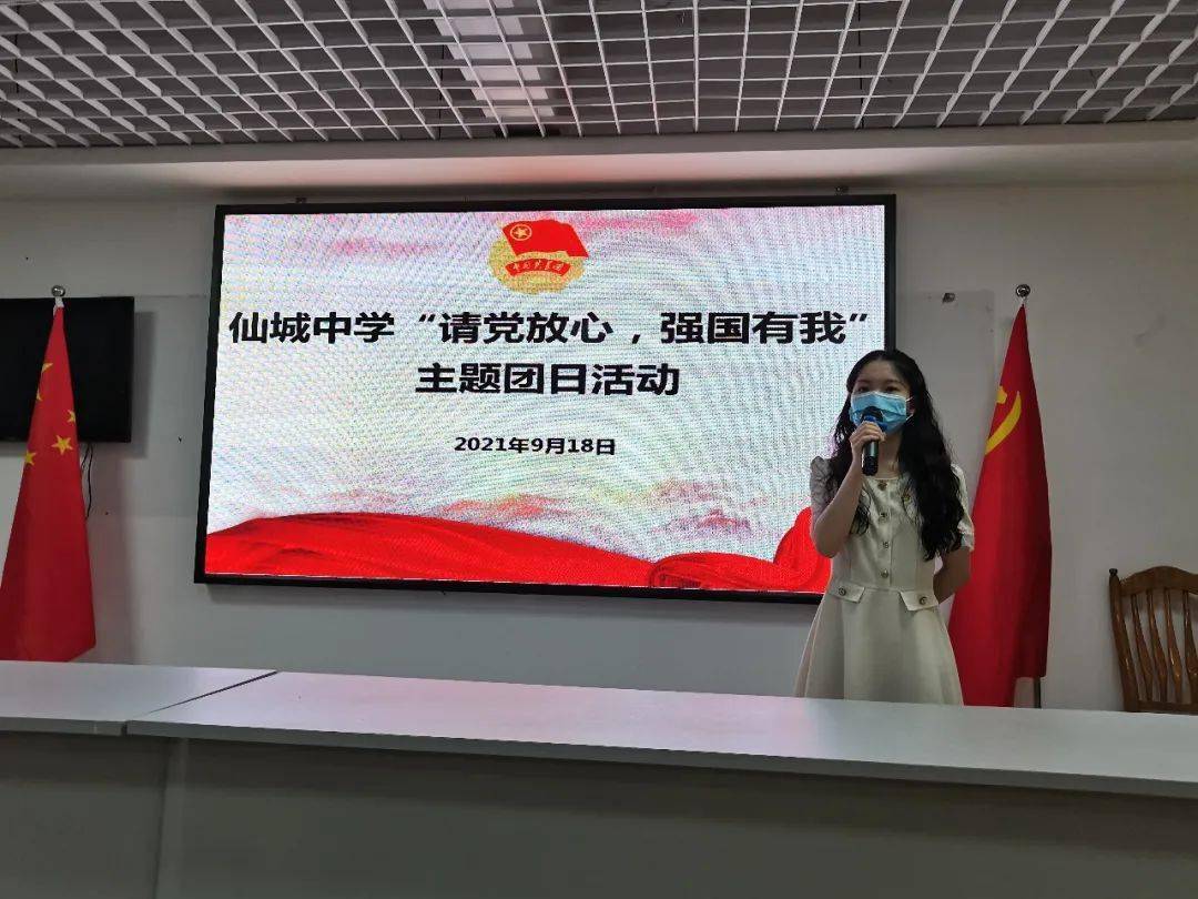 基层动态仙城中学团委会举行请党放心强国有我主题团日活动