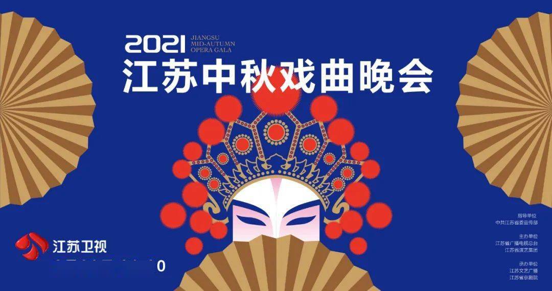 中秋戏曲晚会明晚首登江苏卫视,多角度全方位呈现戏曲