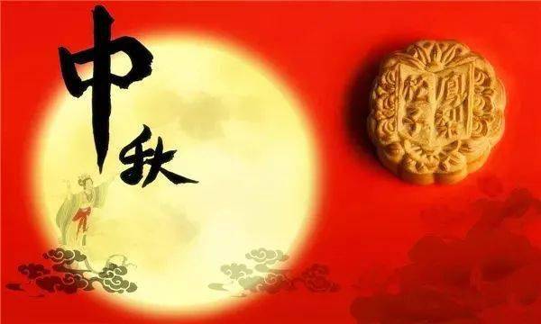 中秋节祝福语短信 微信暖心说说带中秋图片