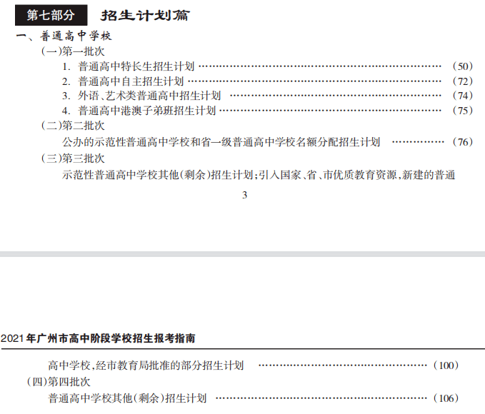 这本官方的报考指南,对志愿填报到底有多大帮助?_中考