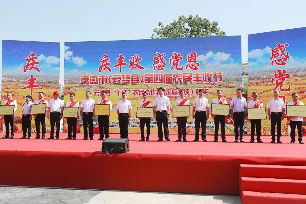 "庆丰收 感党恩"孝感市(云梦县)2021年中国农民丰收节举行