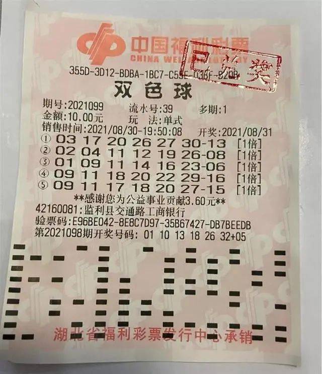 监利彩民"随缘"机选5注双色球中奖794万元