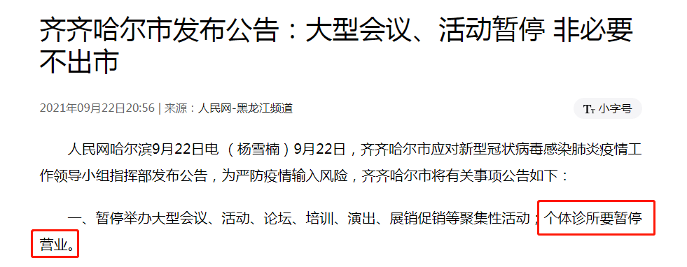 一波未平一波又起两地公告个体诊所暂停营业