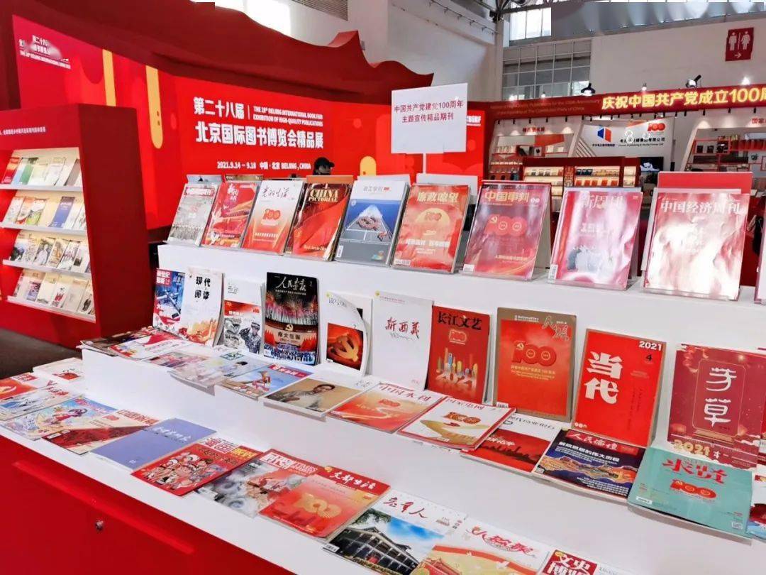 第28届北京国际图书博览会开幕