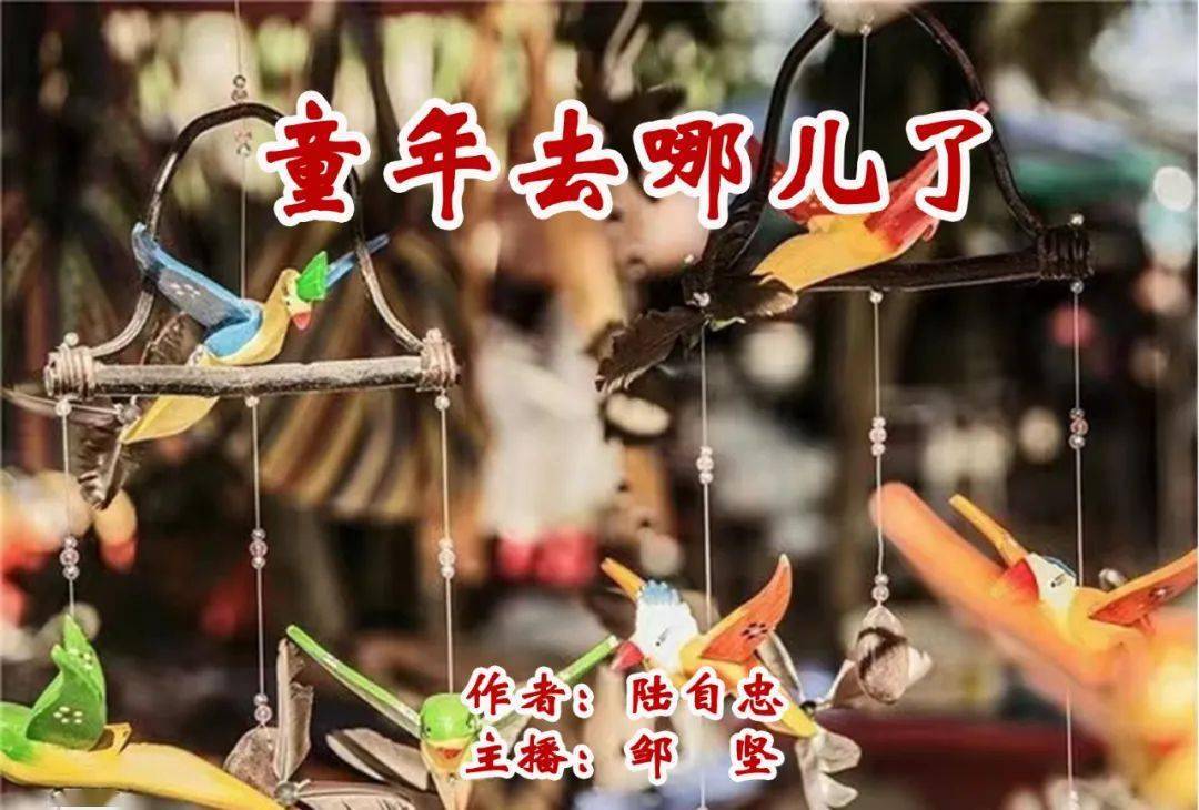 陆自忠《童年去哪儿了》心香文艺_母亲