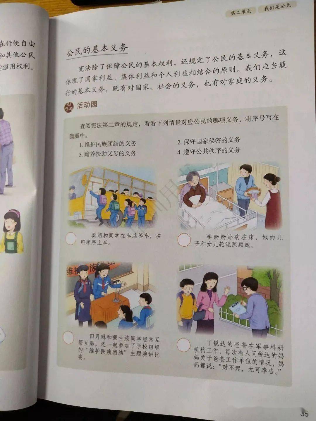 小学道德与法治六年级上册电子课本高清完整版