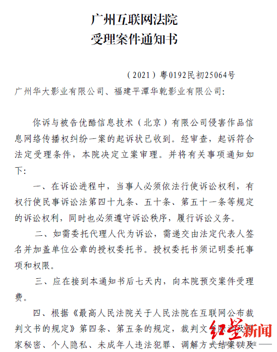 华大影业等二被告的委托代理人—广东广信君达律师事务所律师吕海山