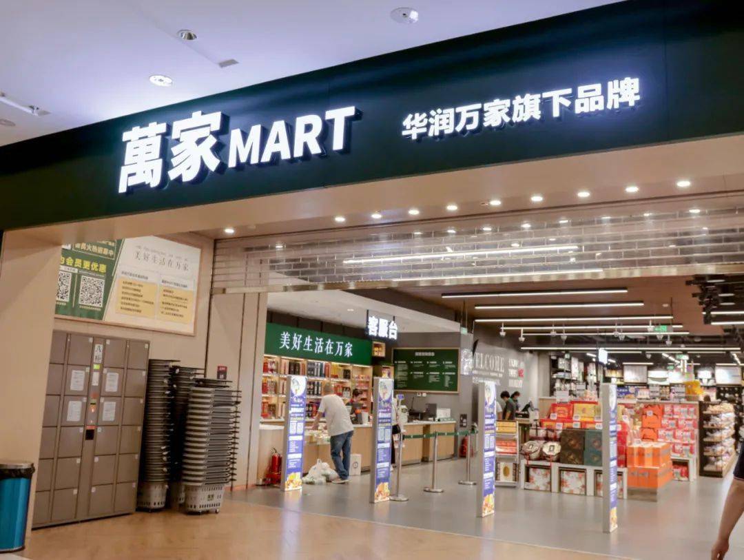 华润万家天津万科广场万家mart店开业!