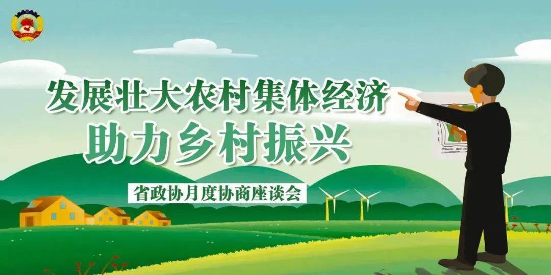 陕西省政协在礼泉县袁家村召开发展壮大农村集体经济助力乡村振兴月度