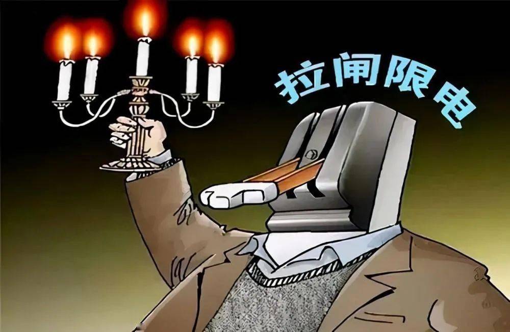 辽宁:为防止全电网崩溃 东北电网下指令执行拉闸限电