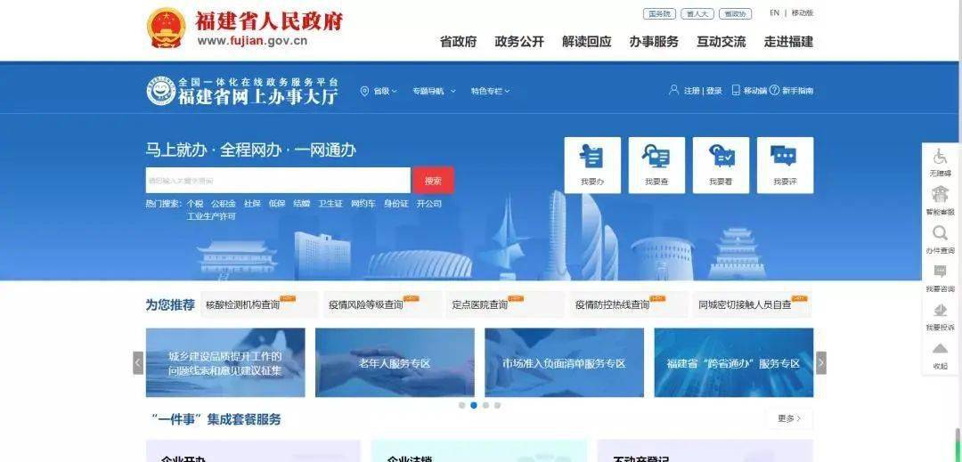申请人可登录 福建省网上办事大厅(https://zwfw.fujian.gov.