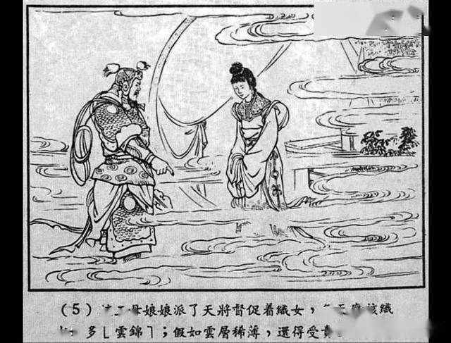 连环画牛郎织女上