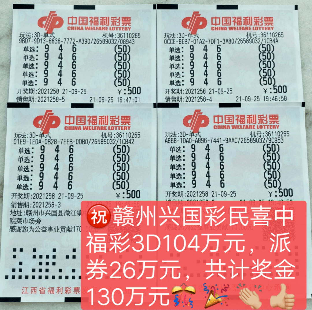 祝贺赣州彩民喜获3d游戏百万大奖!_彩票