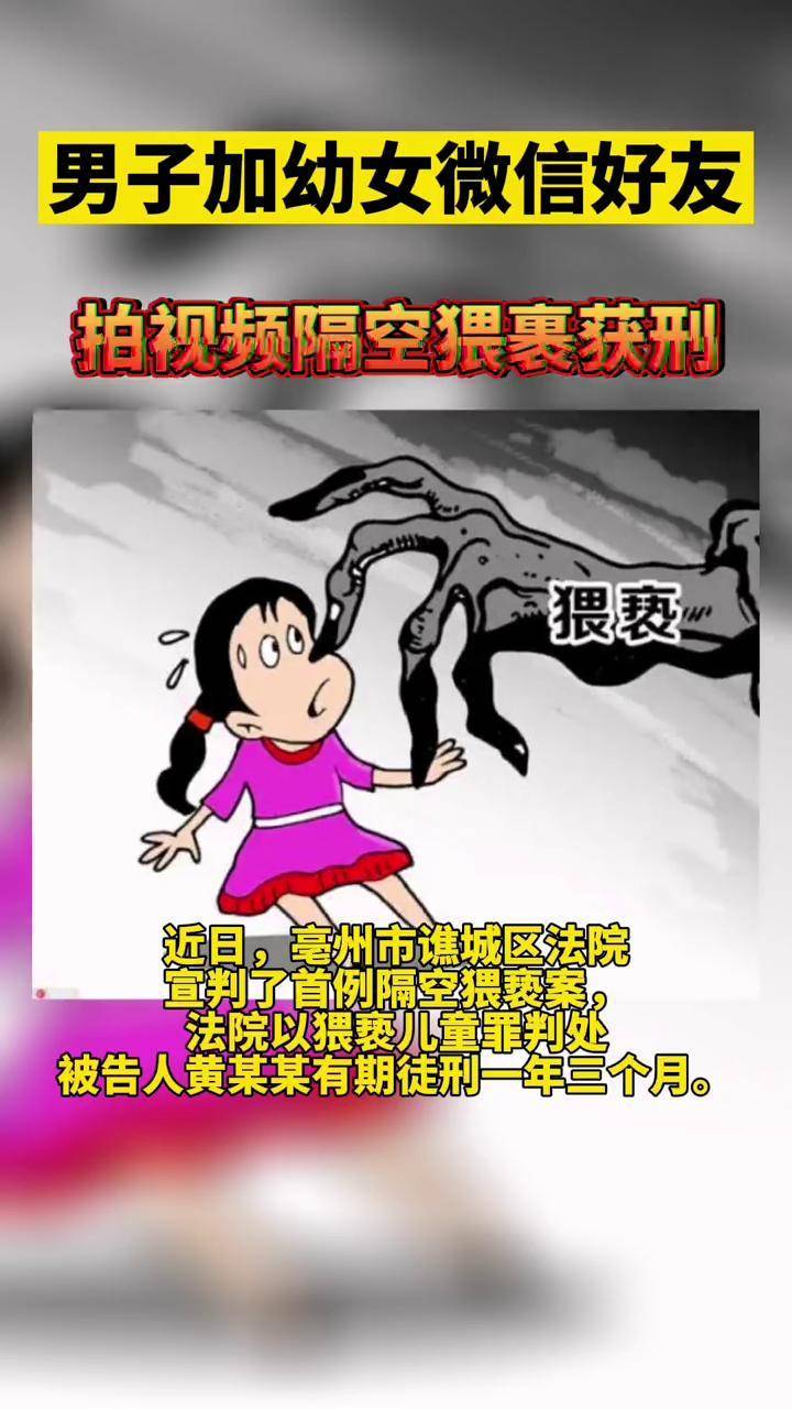 “#隔空猥亵”幼女 #男子被判徒刑-频道-手机搜狐