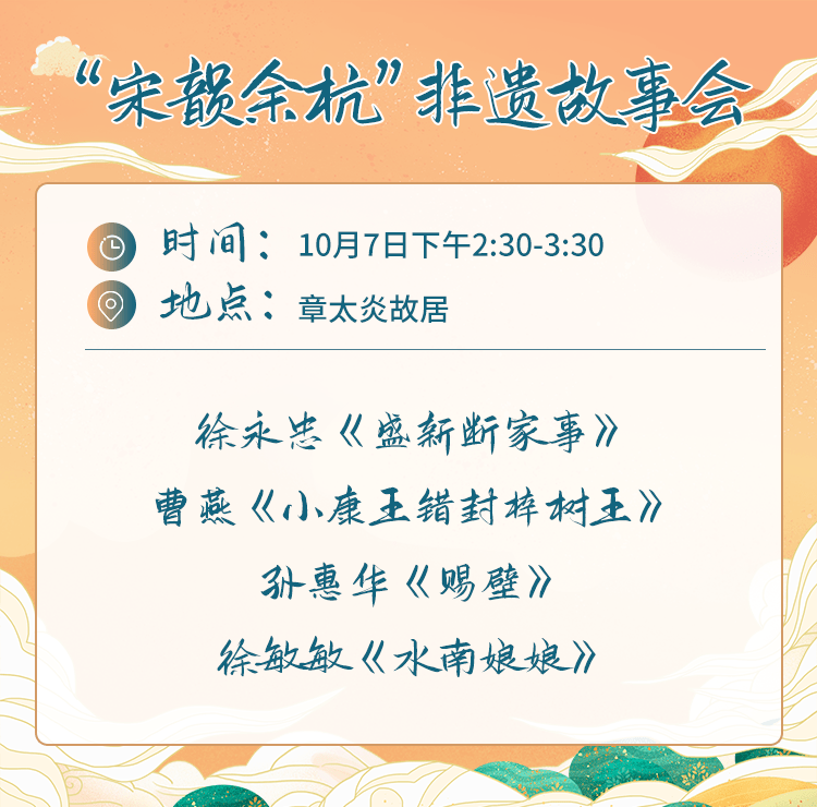 "宋韵余杭,乐潮非遗"国庆活动预告发布!这个假期,非遗潮玩嗨起来!